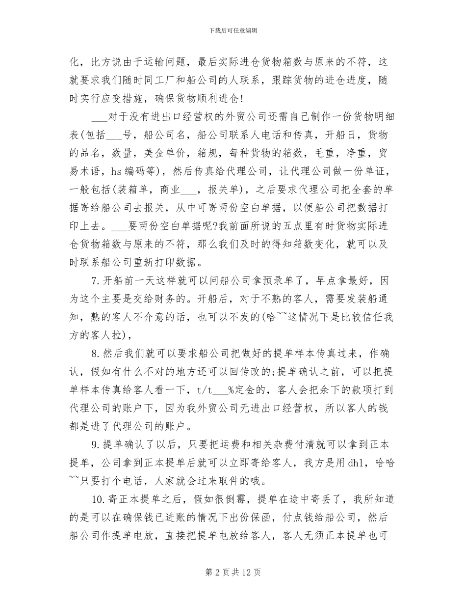 2024年外贸船务员工作总结_第2页