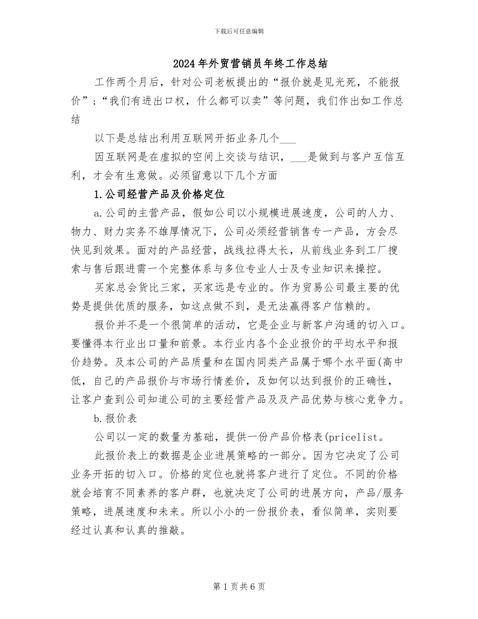 2024年外贸营销员年终工作总结_第1页