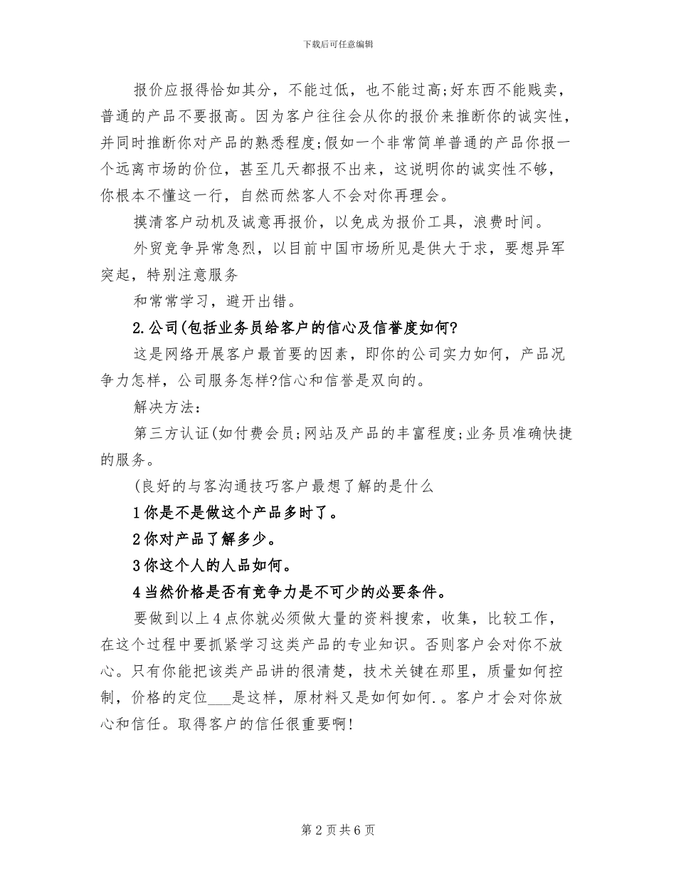 2024年外贸营销员年终工作总结_第2页