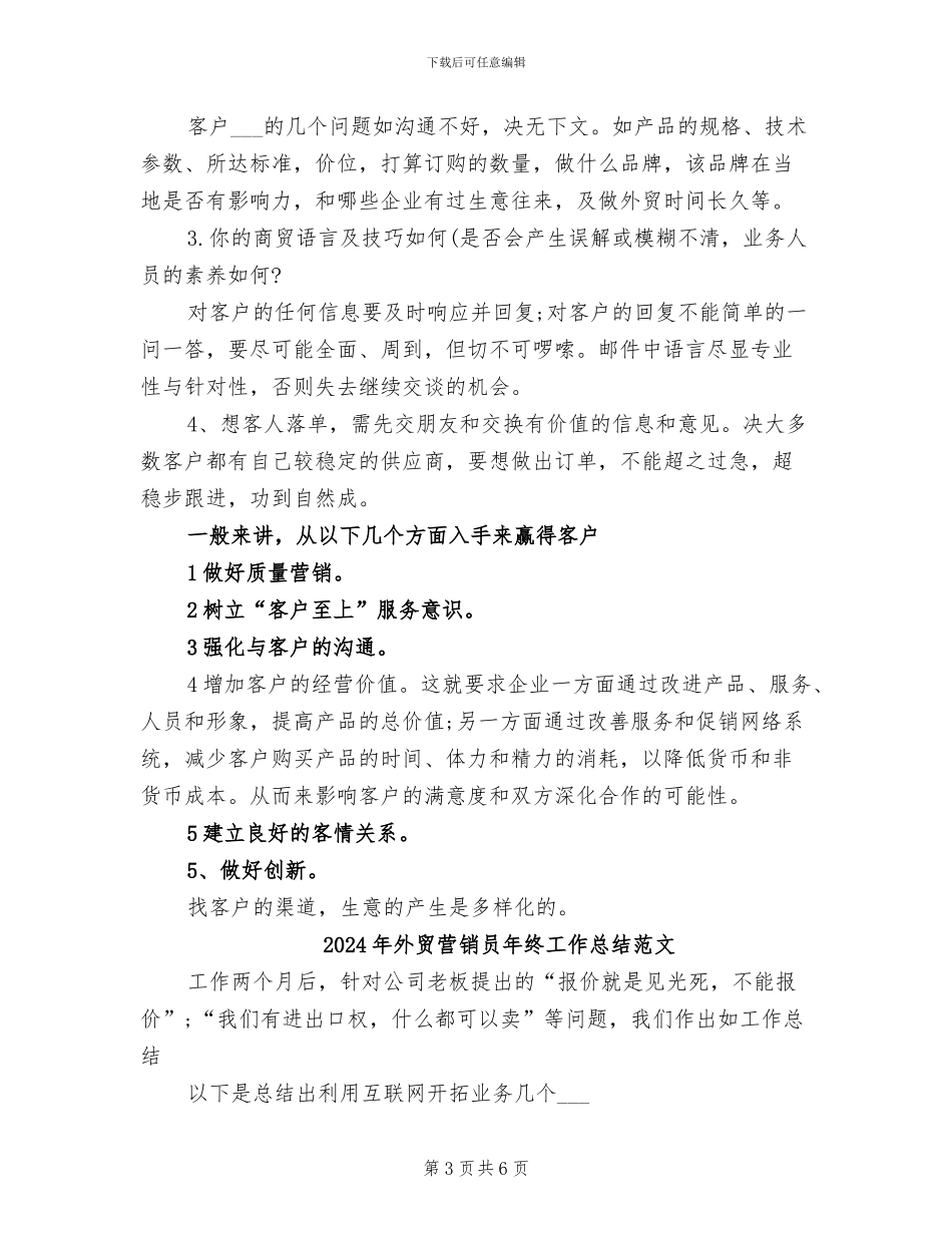 2024年外贸营销员年终工作总结_第3页
