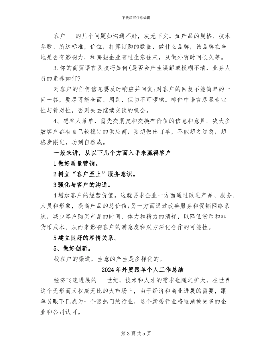 2024年外贸营销员年终总结_第3页