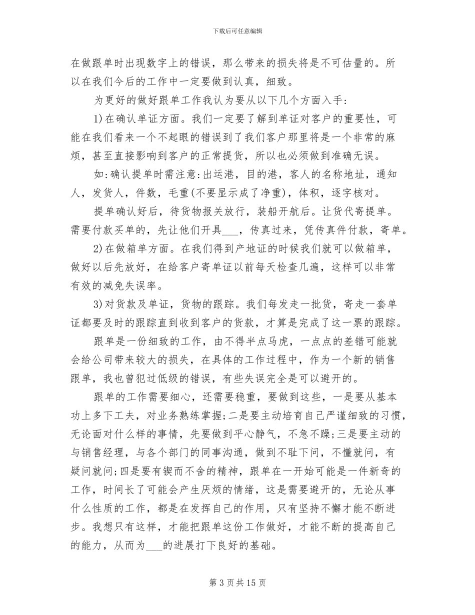 2024年外贸跟单人员年终总结_第3页