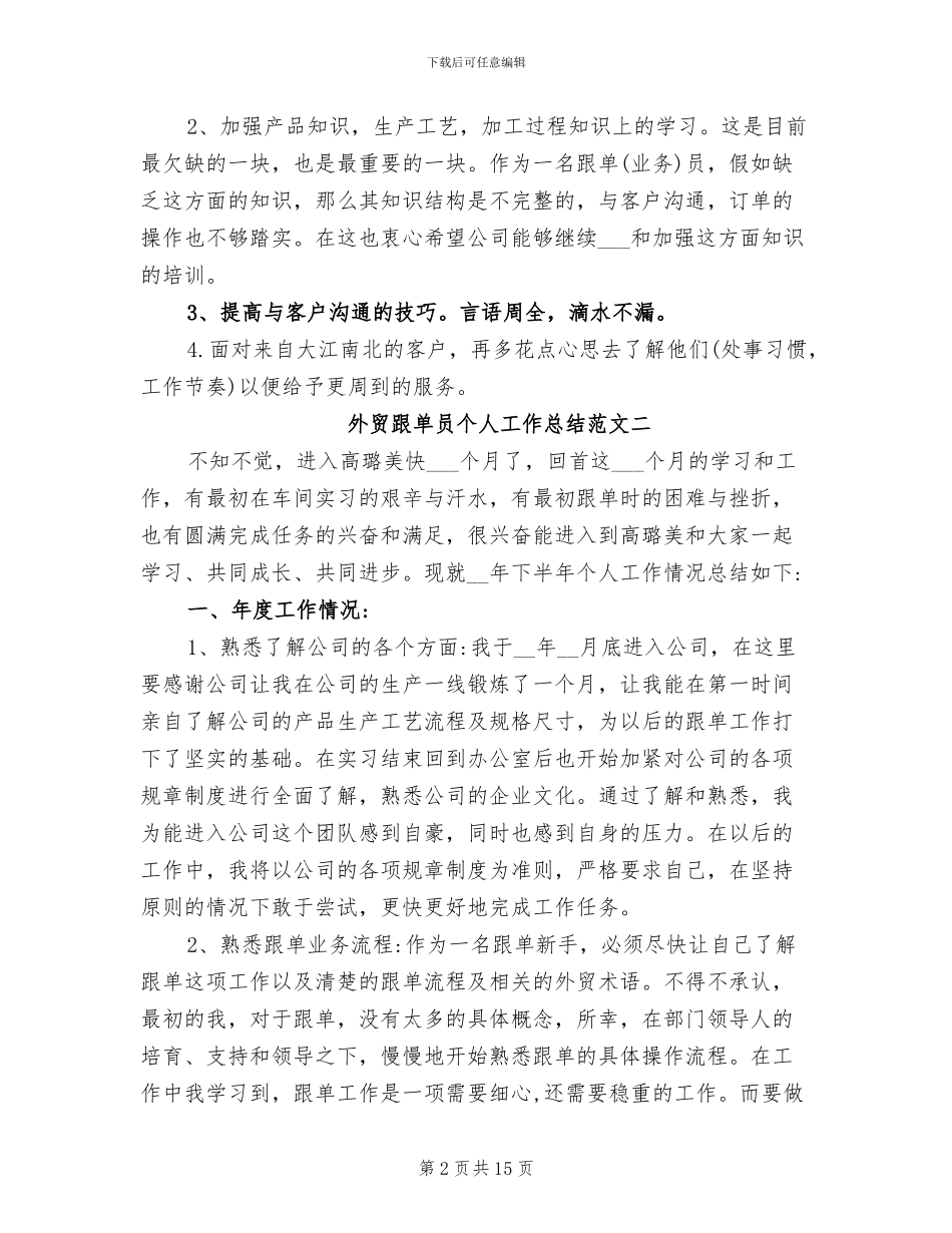 2024年外贸跟单员个人工作总结_第2页