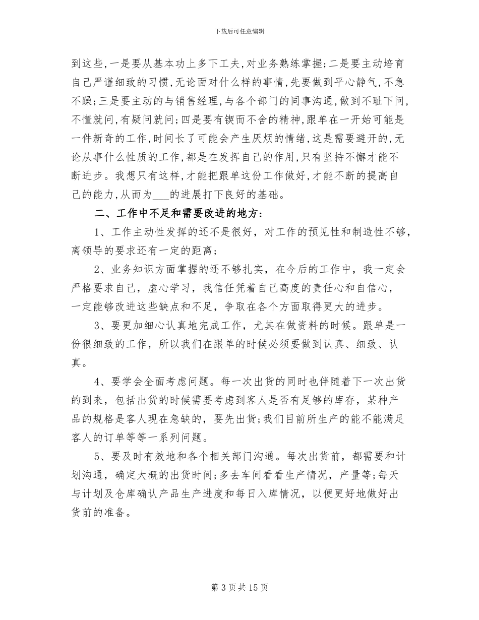 2024年外贸跟单员个人工作总结_第3页