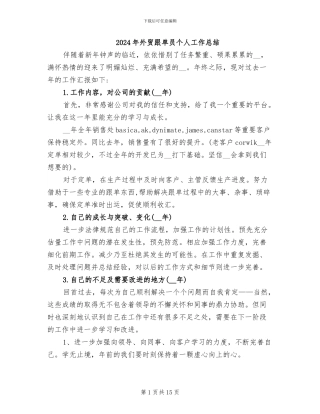 2024年外贸跟单员个人工作总结