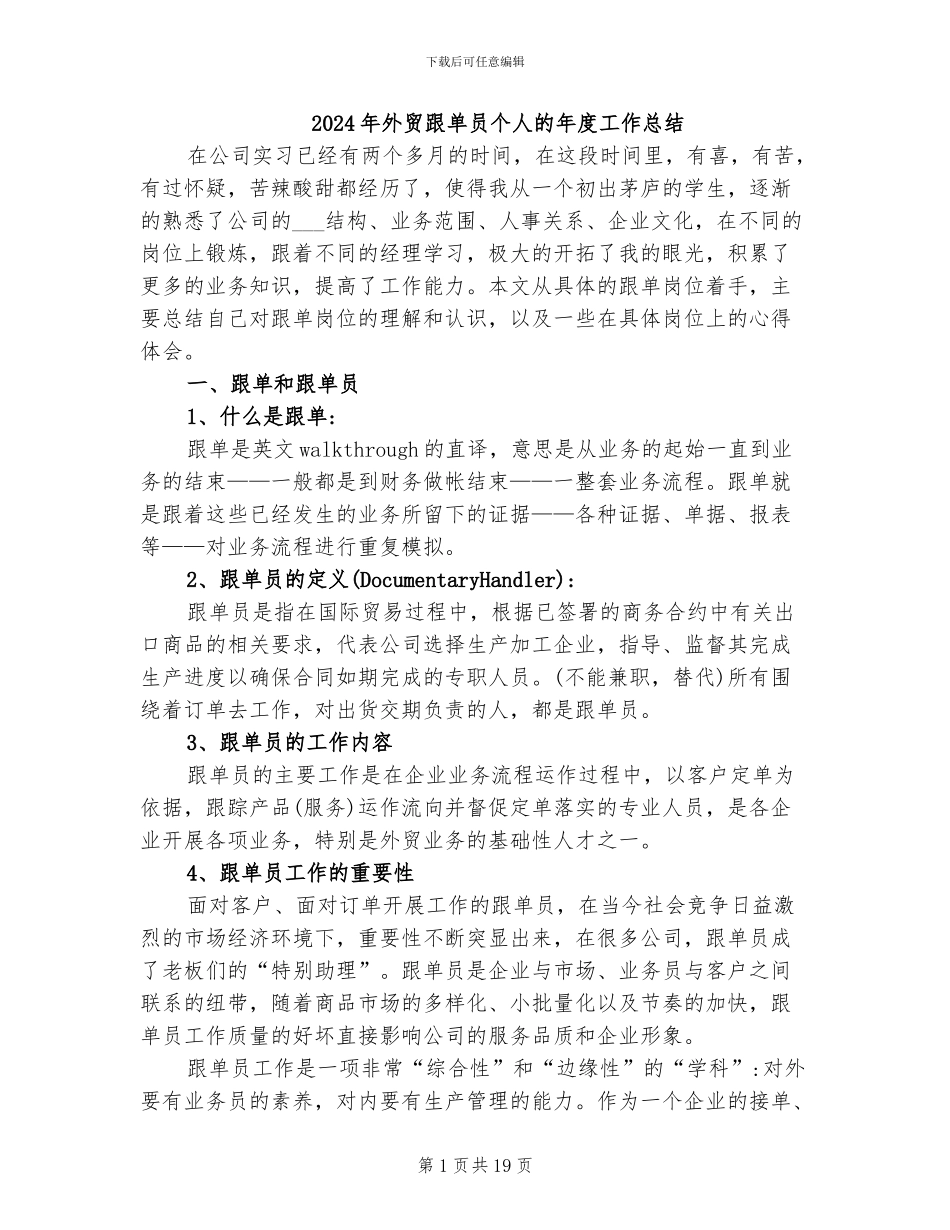 2024年外贸跟单员个人的年度工作总结_第1页
