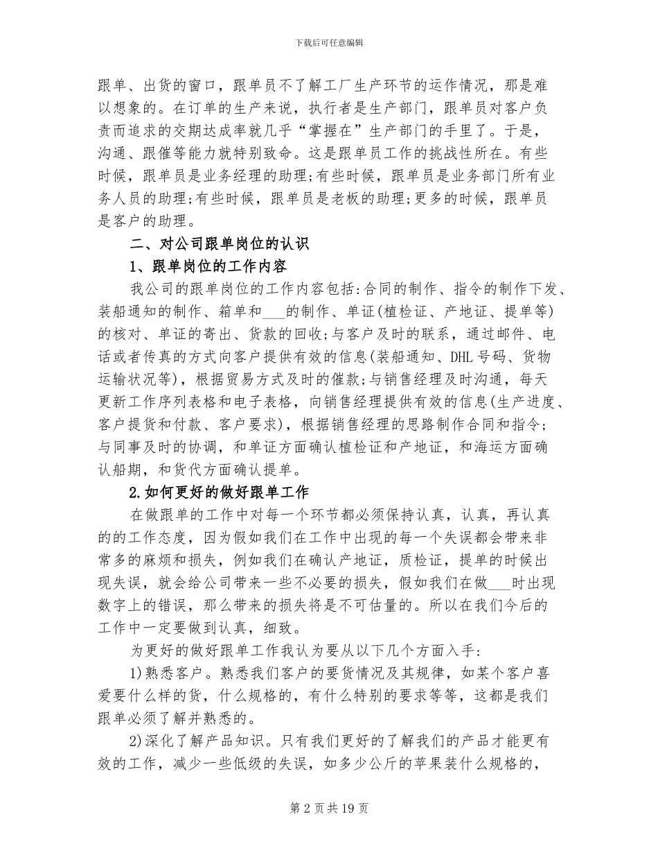 2024年外贸跟单员个人的年度工作总结_第2页