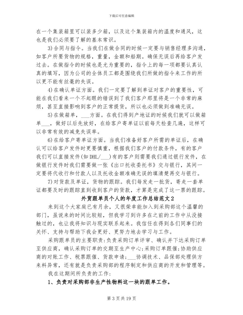 2024年外贸跟单员个人的年度工作总结_第3页
