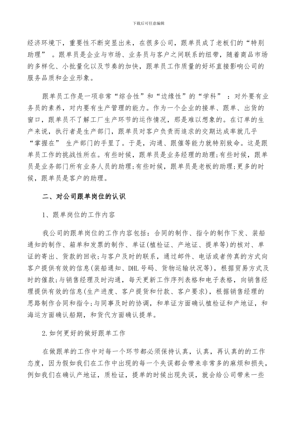 2024年外贸跟单员个人的年度工作总结范文_第2页