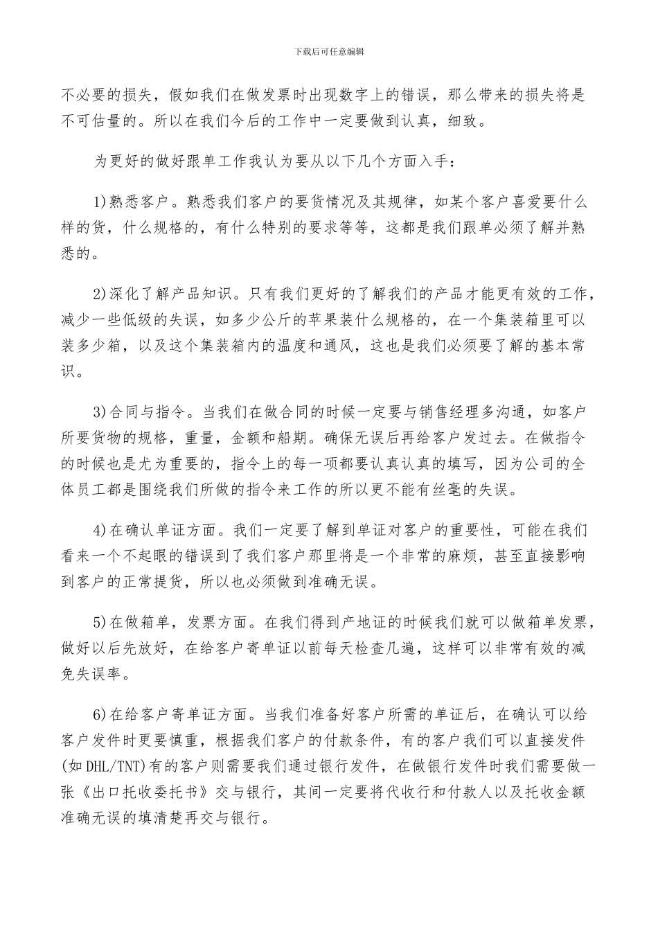 2024年外贸跟单员个人的年度工作总结范文_第3页