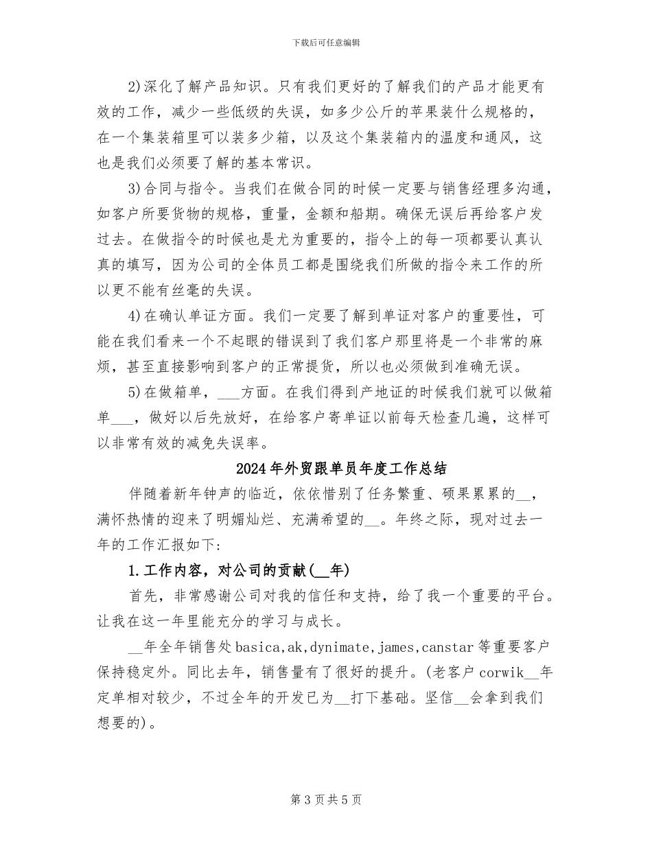 2024年外贸跟单员工作总结及心得体会的_第3页