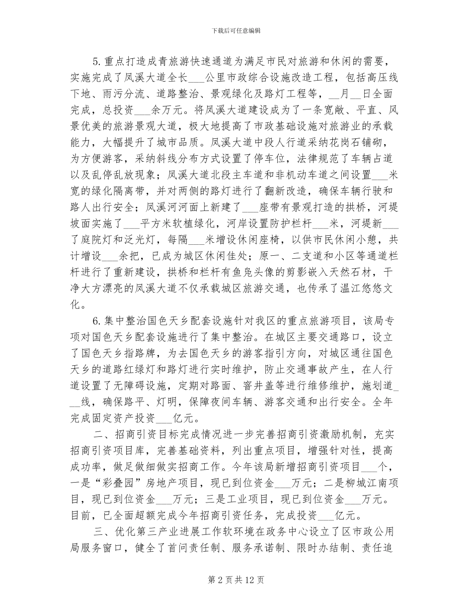 2024年外贸跟单员年终工作总结_第2页