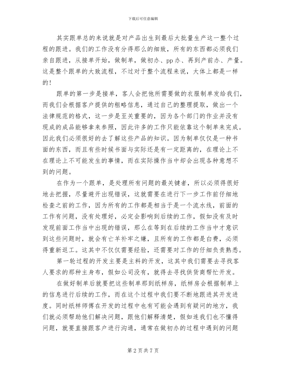 2024年外贸跟单实习总结参考_第2页