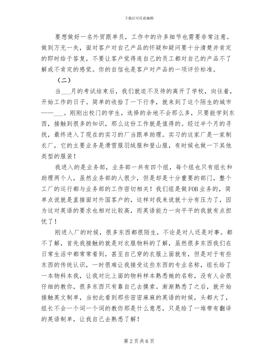 2024年外贸跟单实习自我总结_第2页
