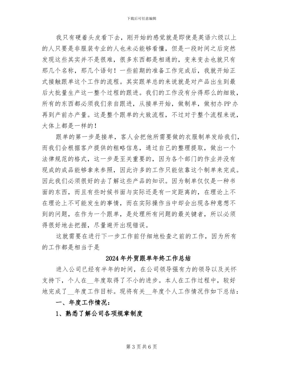 2024年外贸跟单实习自我总结_第3页