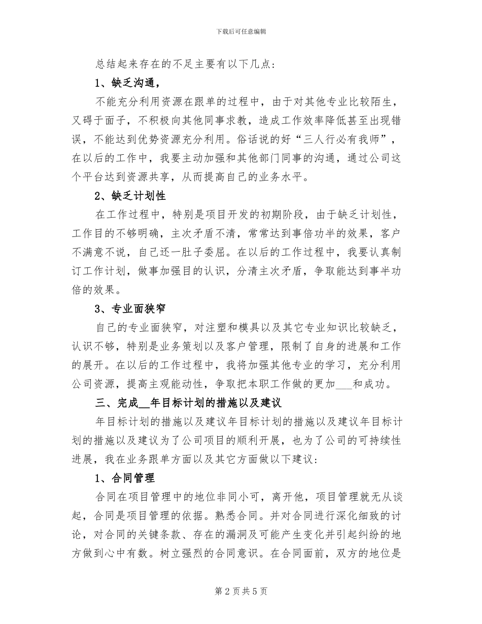 2024年外贸跟单年终工作总结报告_第2页