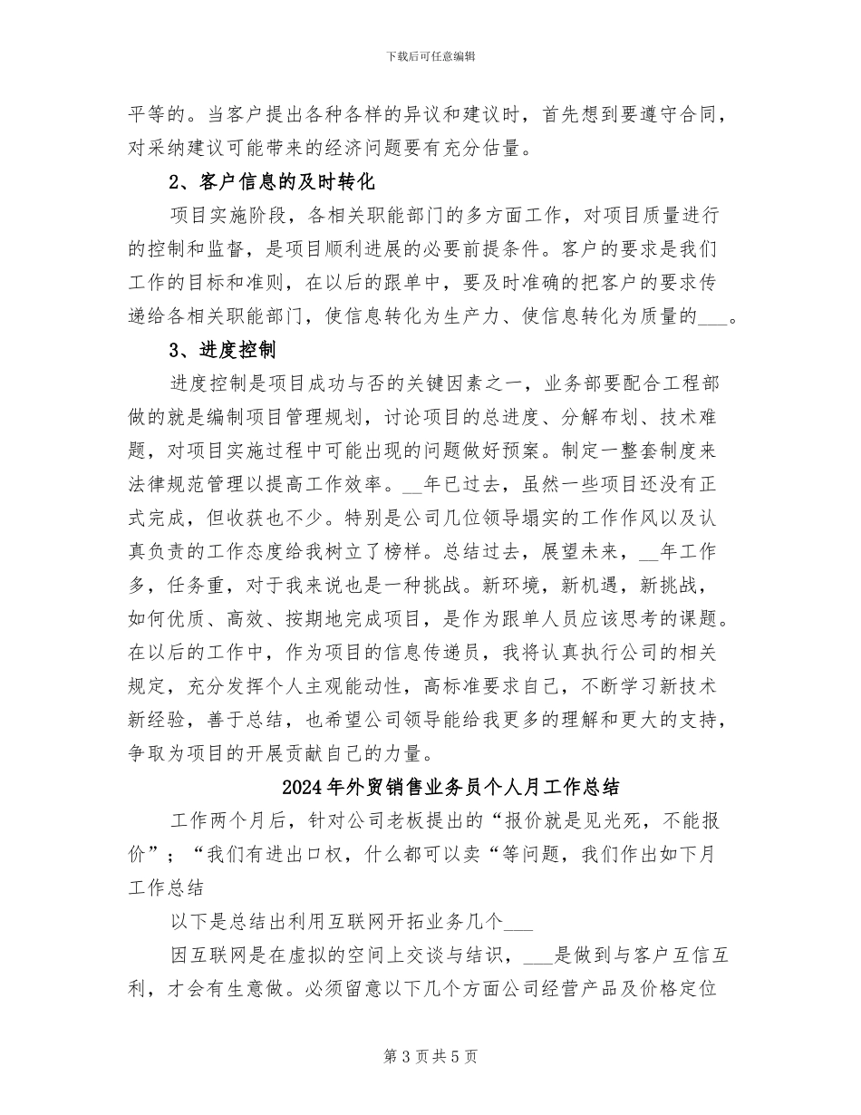 2024年外贸跟单年终工作总结报告_第3页