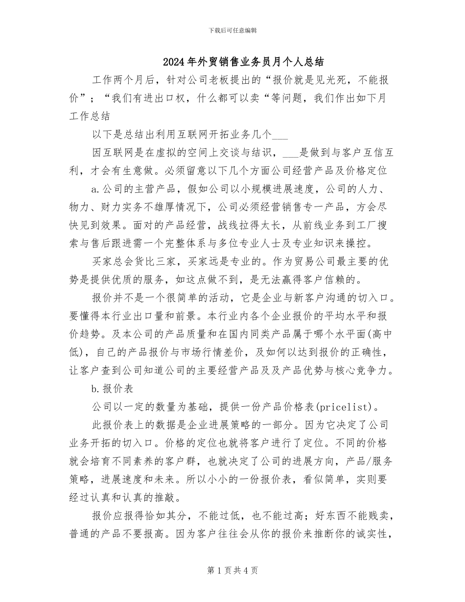2024年外贸销售业务员月个人总结_第1页