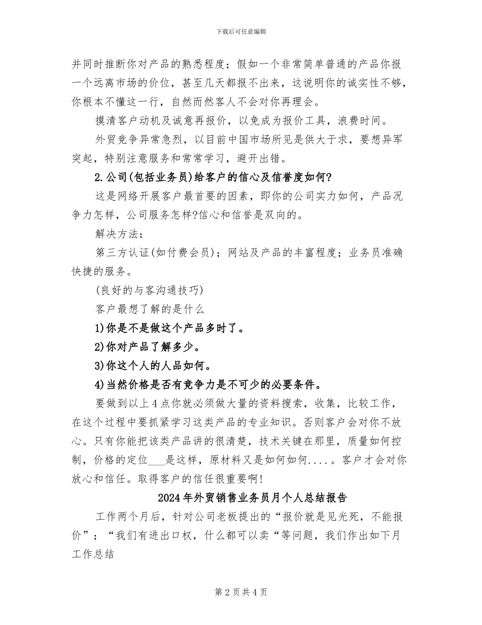 2024年外贸销售业务员月个人总结_第2页