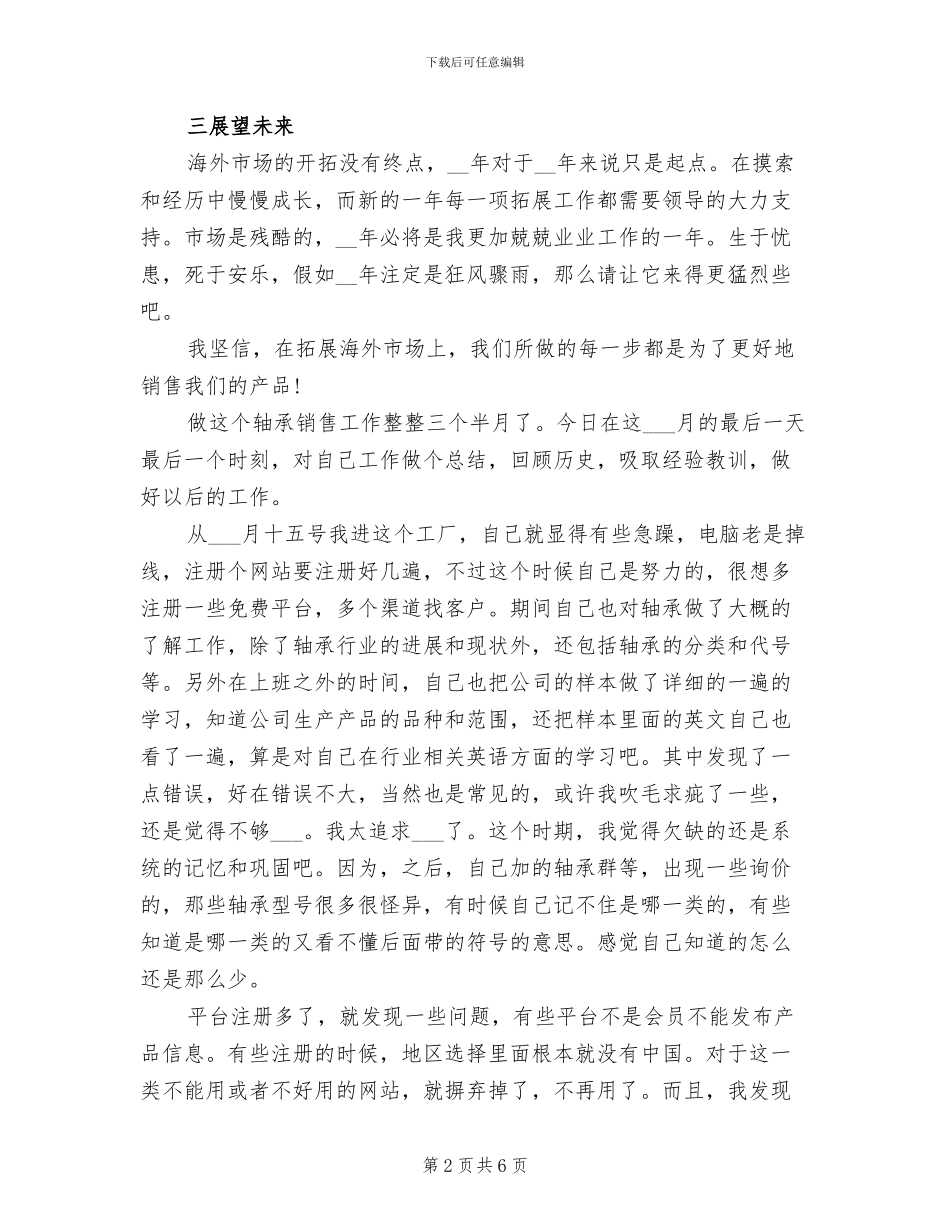 2024年外贸销售个人工作总结_第2页