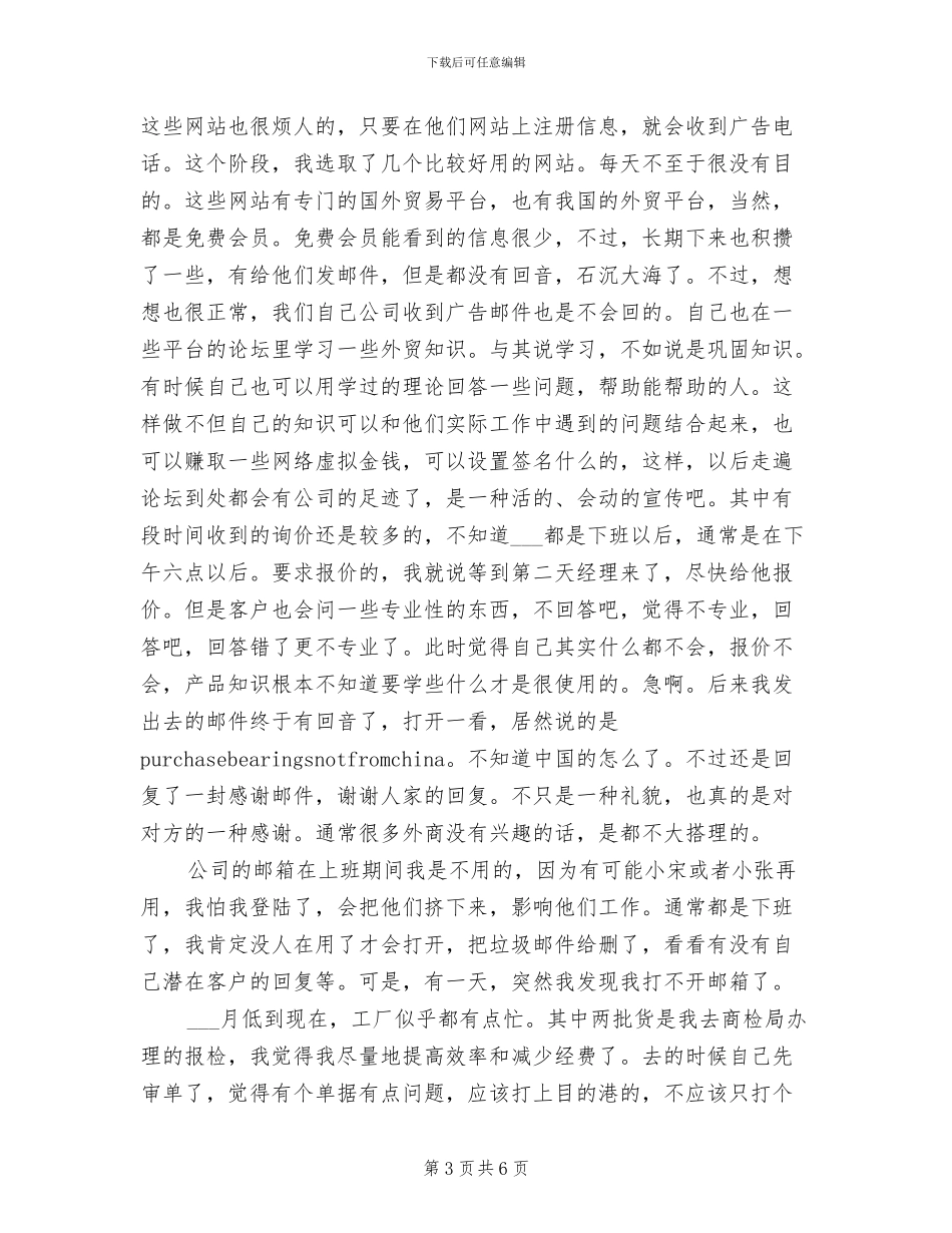 2024年外贸销售个人工作总结_第3页