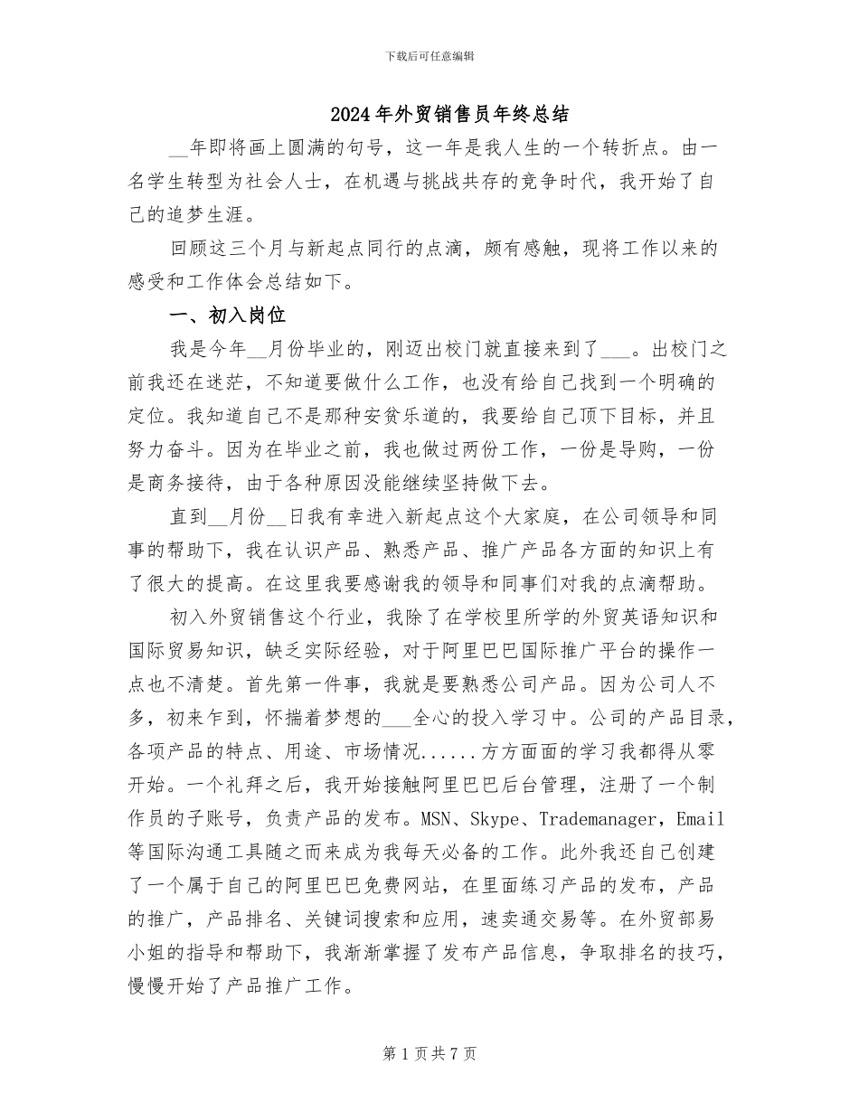 2024年外贸销售员年终总结_第1页