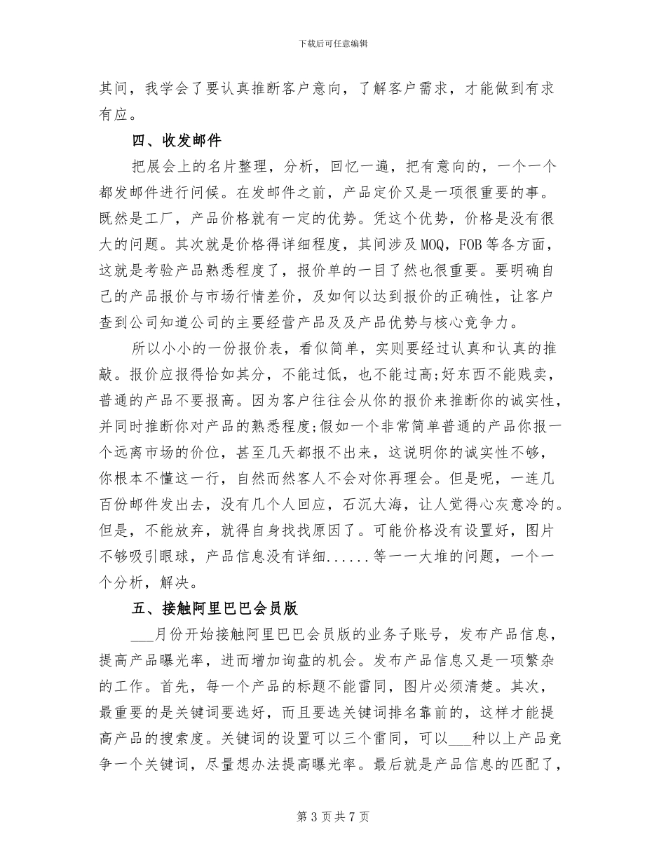 2024年外贸销售员年终总结_第3页