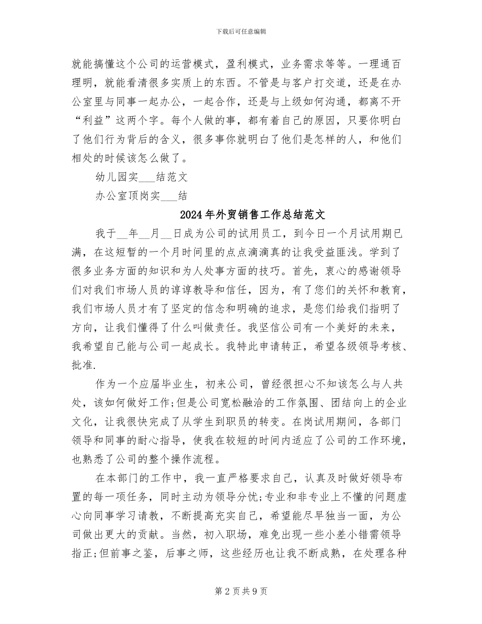 2024年外贸销售实习小结_第2页