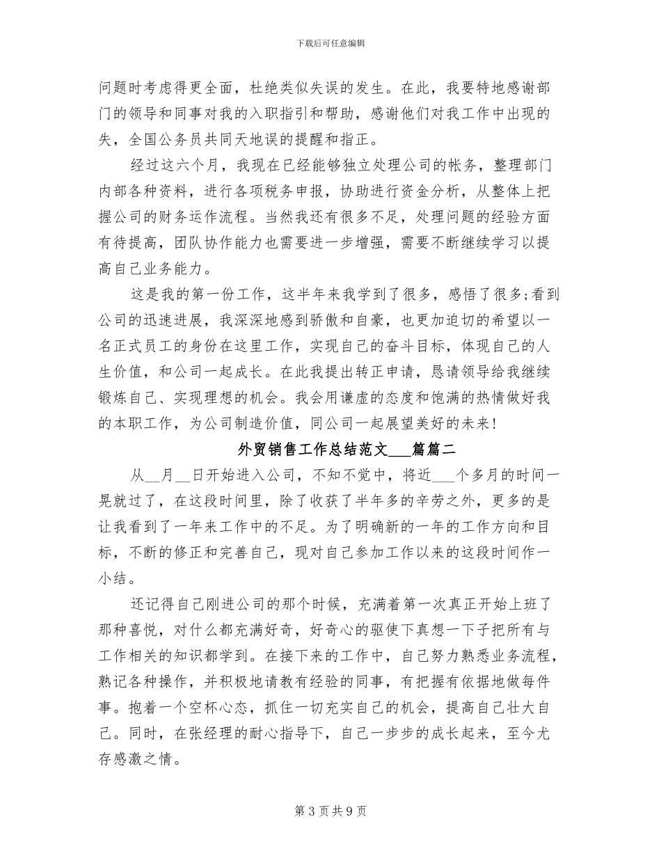 2024年外贸销售实习小结_第3页