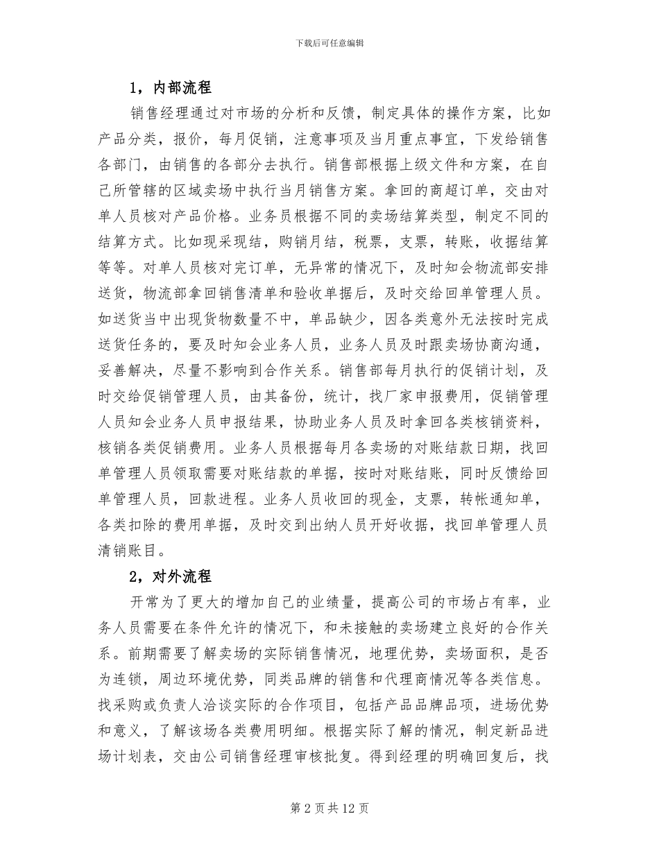2024年外贸销售月度工作总结_第2页