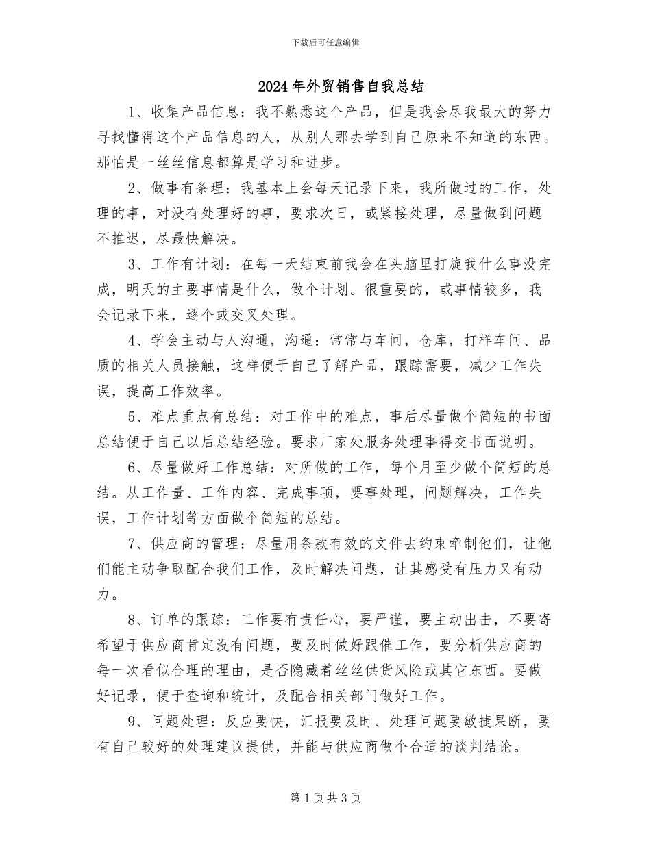 2024年外贸销售自我总结_第1页
