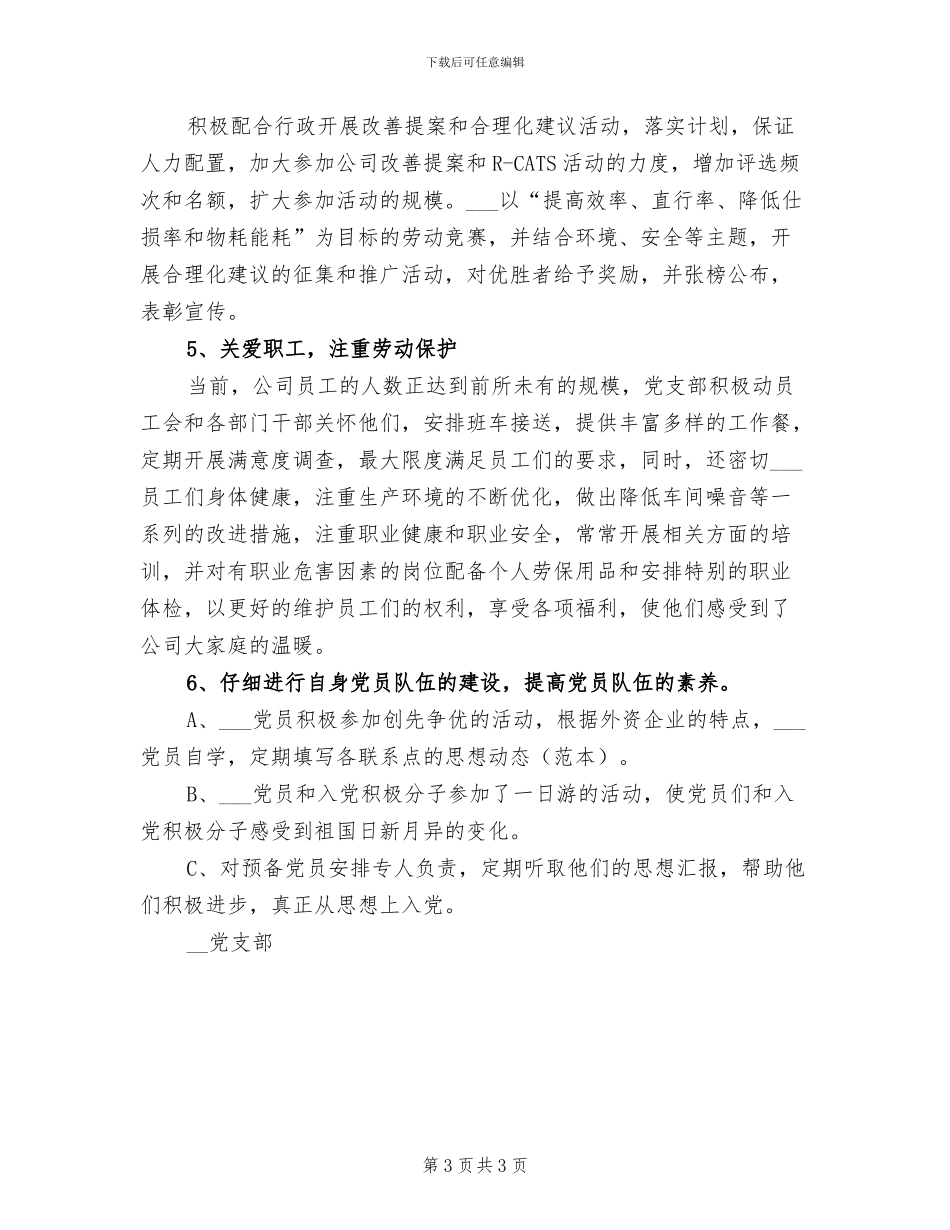 2024年外贸销售自我总结_第3页