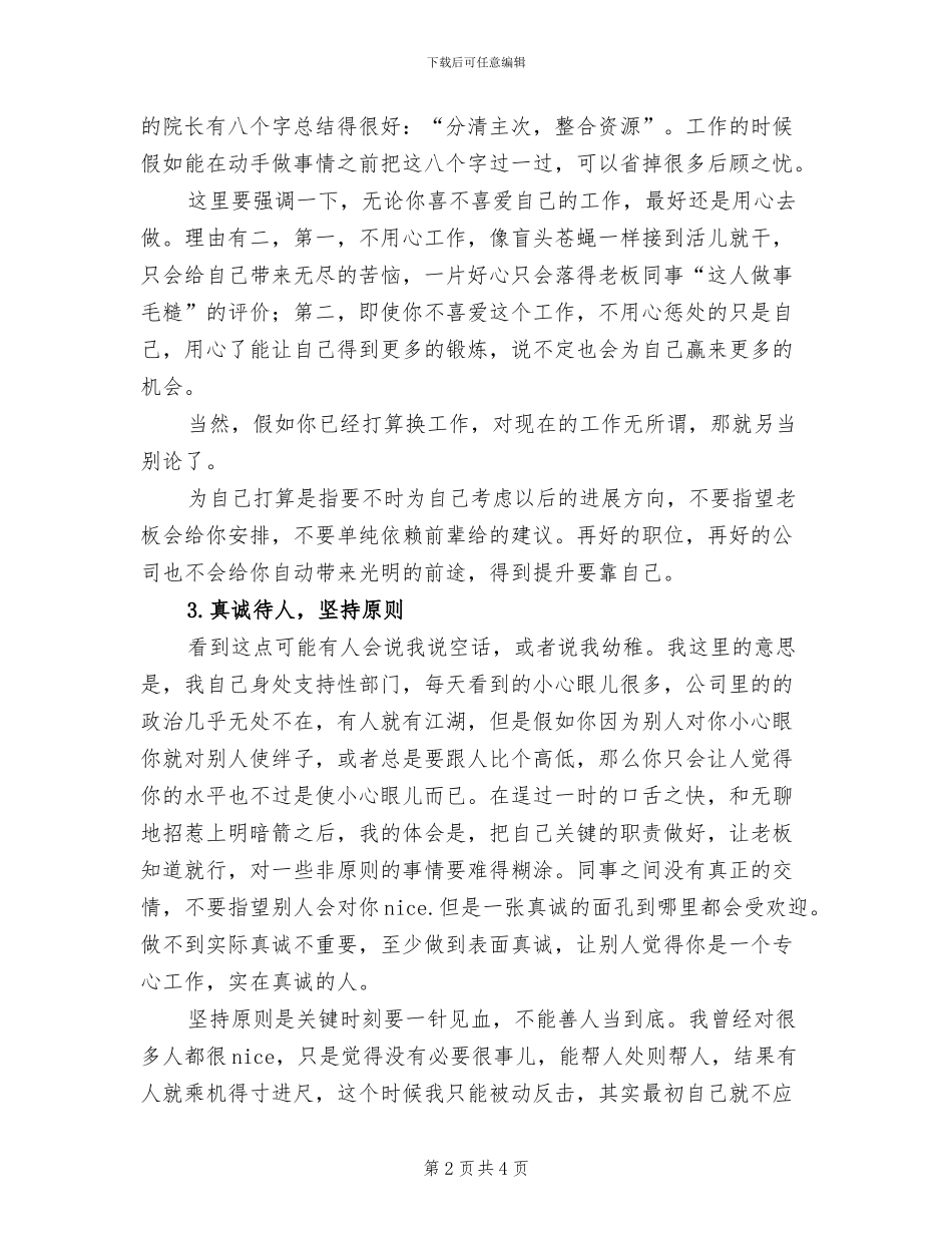 2024年外资企业员工工作总结_第2页