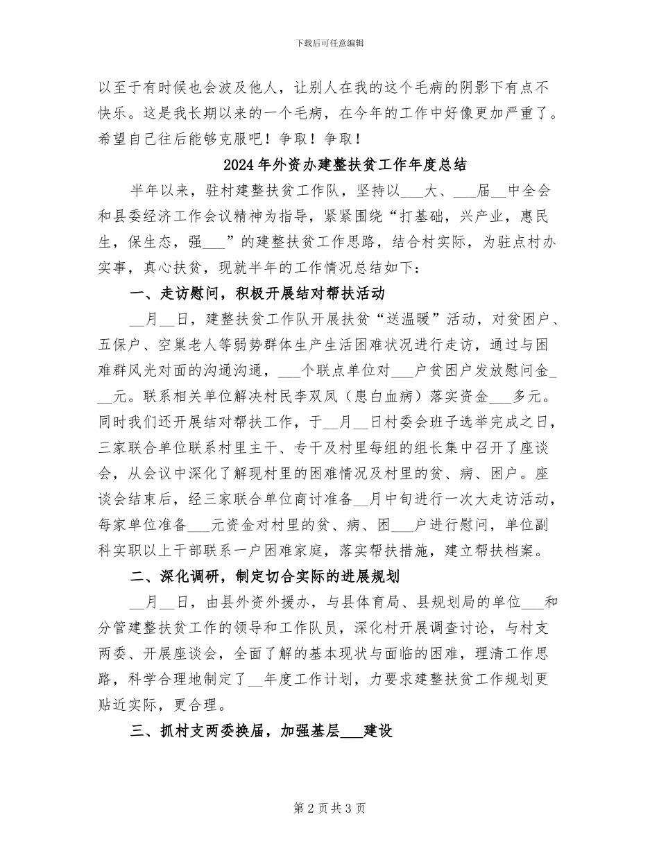 2024年外资公司员工年终工作总结_第2页