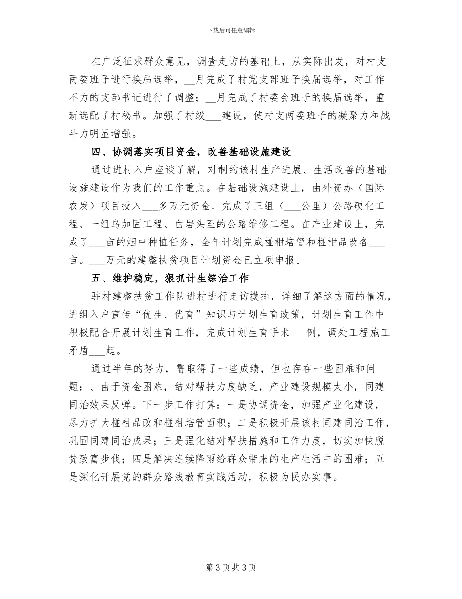 2024年外资公司员工年终工作总结_第3页