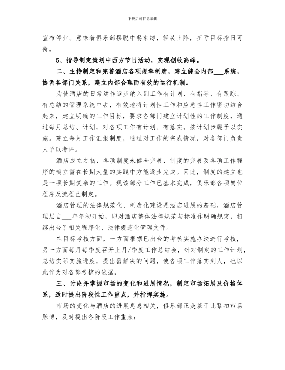 2024年外资酒店经理年度个人的工作总结_第2页