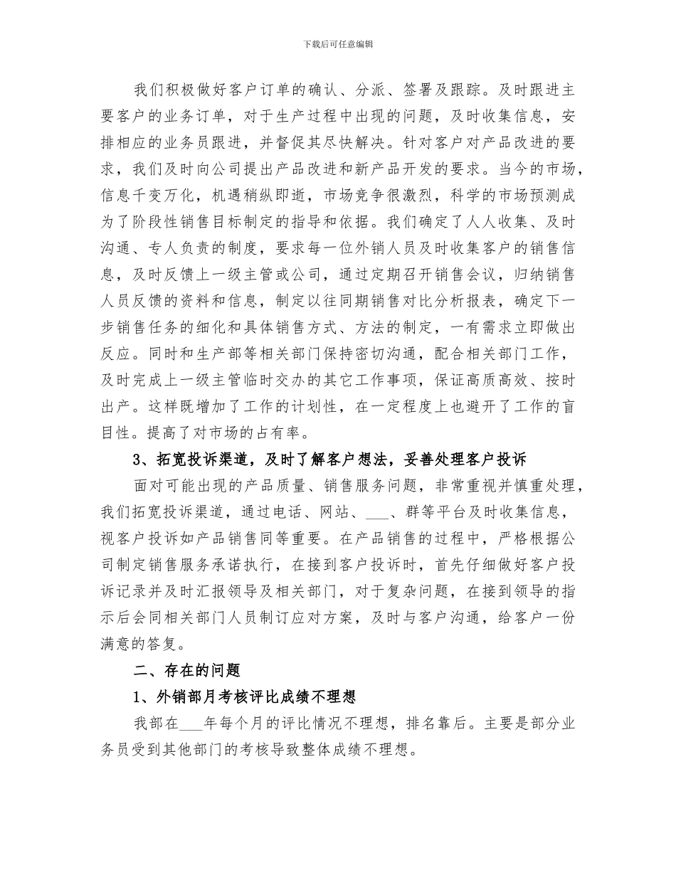 2024年外销部工作总结_第2页