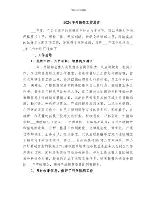 2024年外销部工作总结