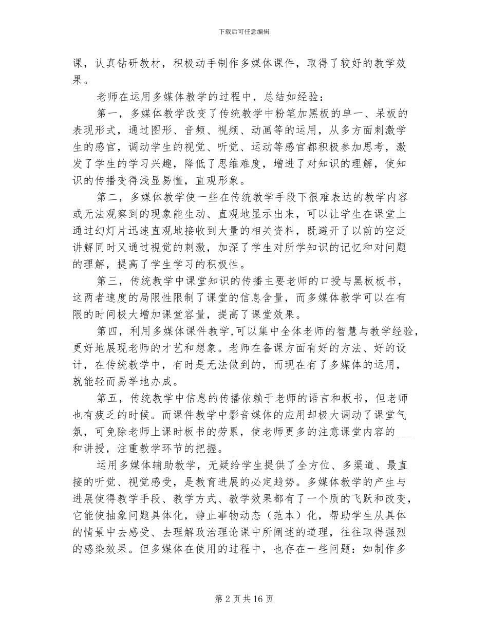 2024年多媒体个人年度工作总结_第2页