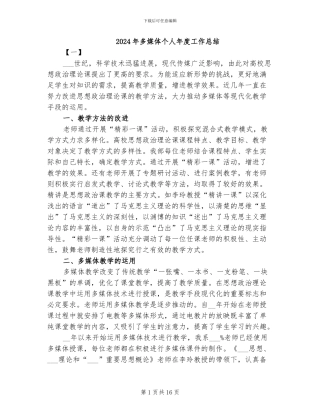 2024年多媒体个人年度工作总结