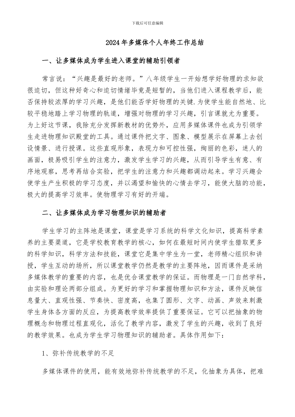 2024年多媒体个人年终工作总结_第1页