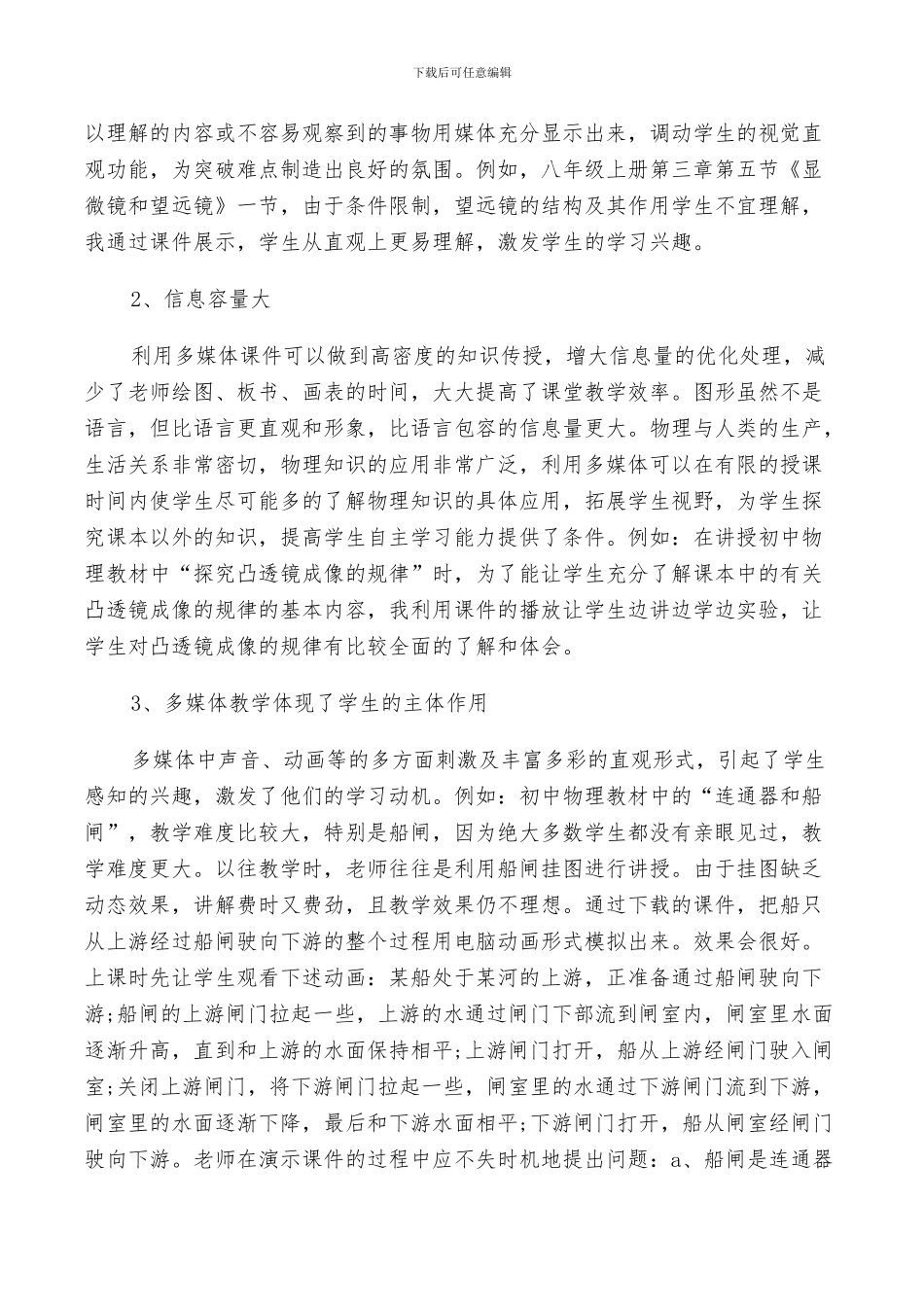 2024年多媒体个人年终工作总结_第2页