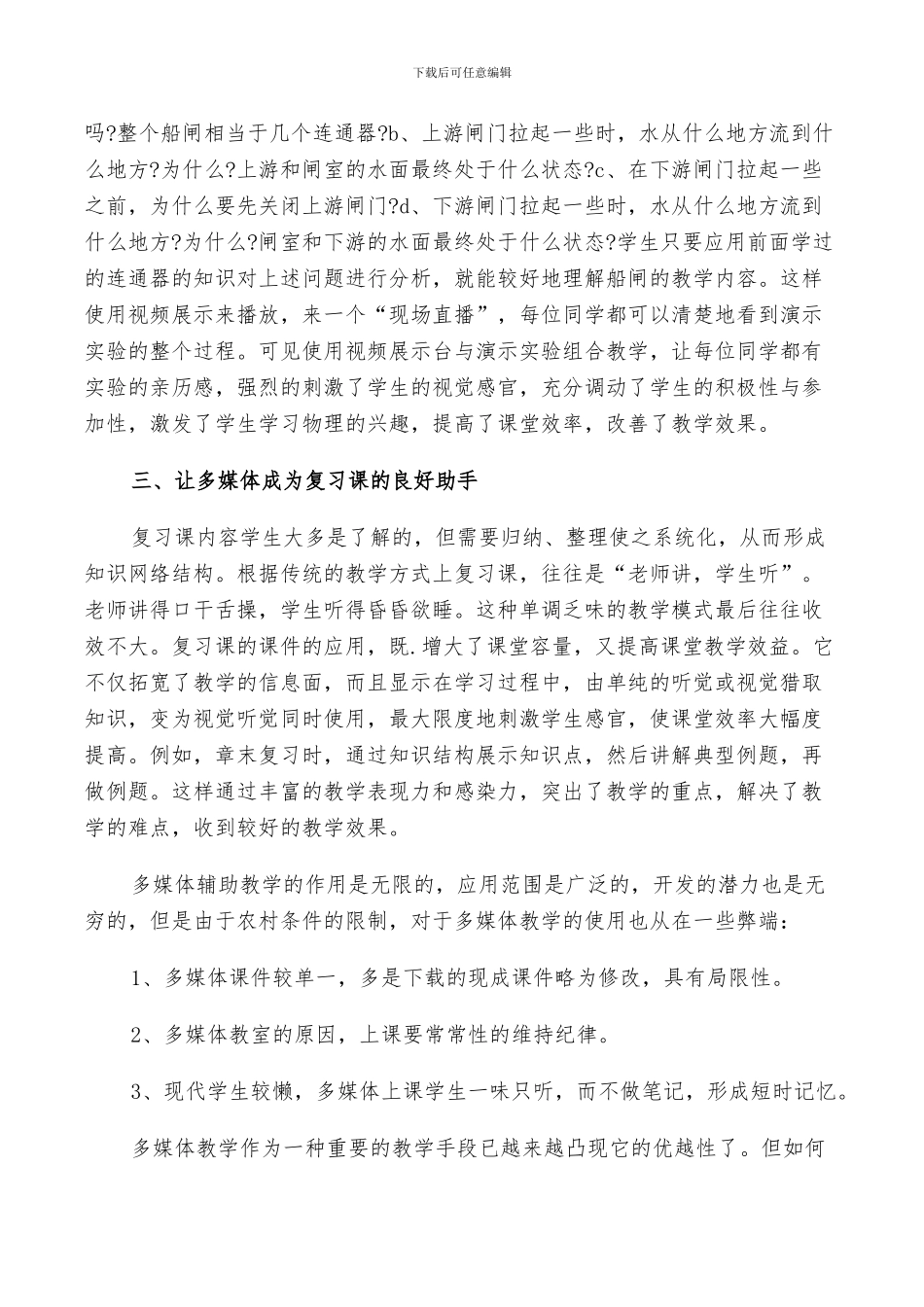 2024年多媒体个人年终工作总结_第3页