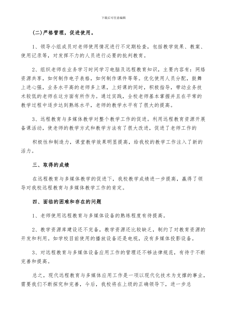 2024年多媒体个人的年度工作总结范文_第2页