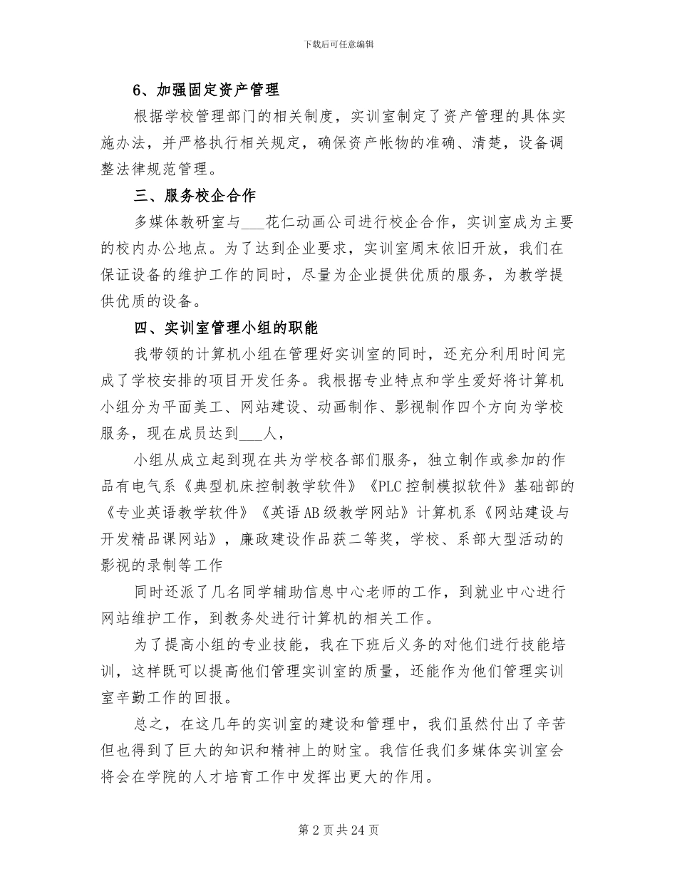 2024年多媒体实训室工作总结_第2页