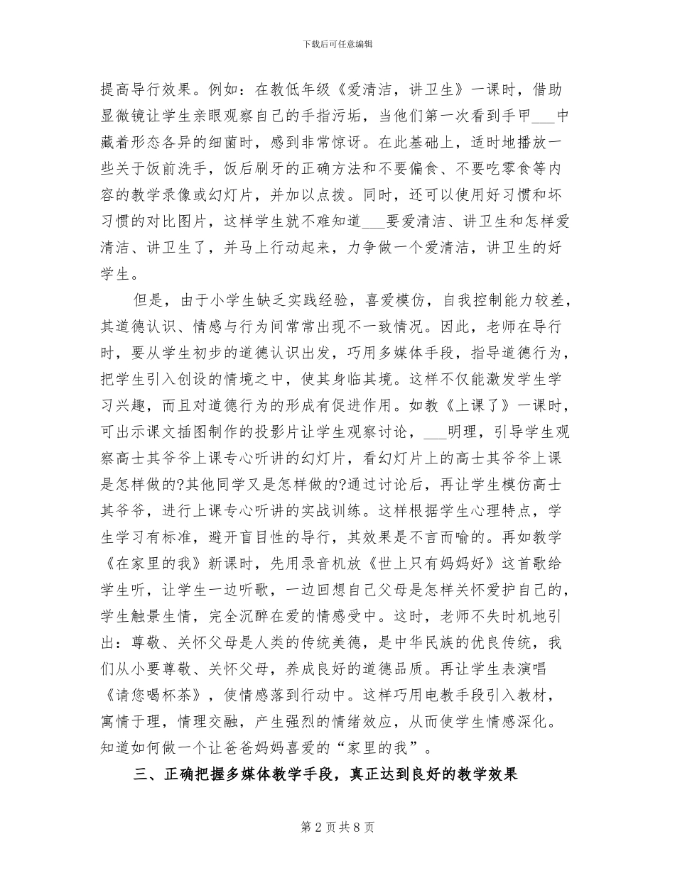 2024年多媒体年终个人总结_第2页