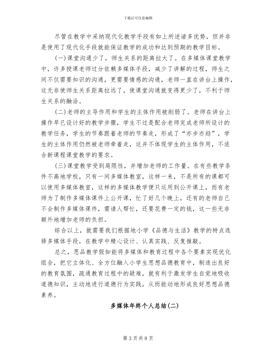 2024年多媒体年终个人总结_第3页