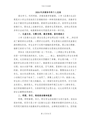 2024年多媒体年终个人总结