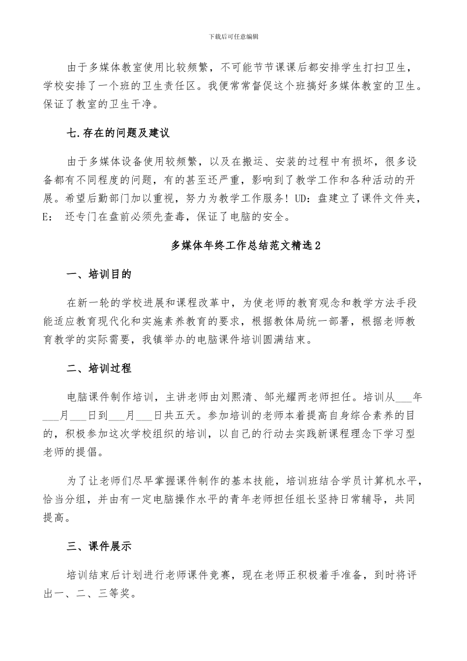 2024年多媒体年终工作总结范文_第2页