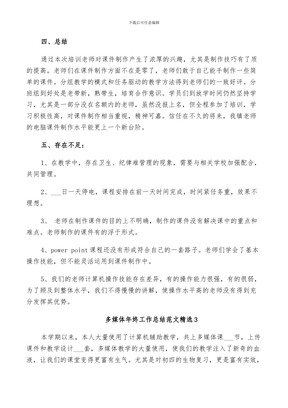 2024年多媒体年终工作总结范文_第3页